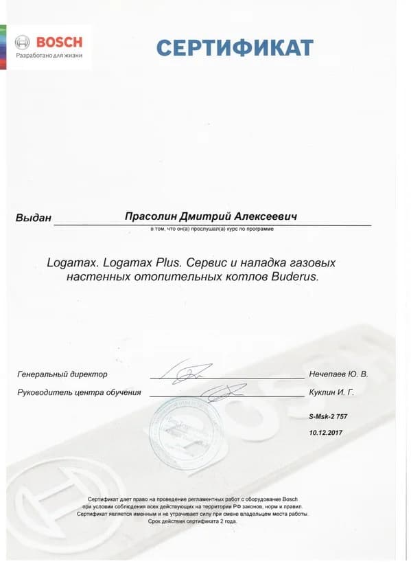Сервис и монтаж Buderus (отопление), 2017