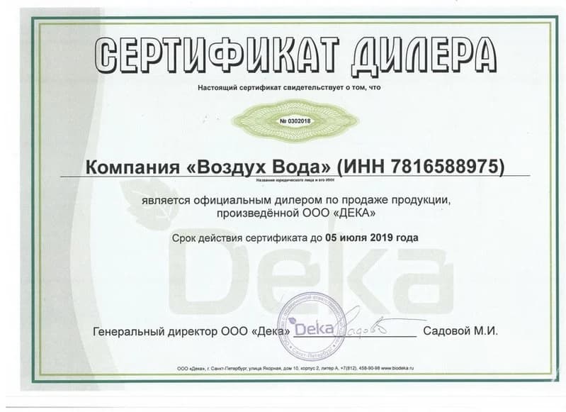 Официальный дилер ООО «ДЕКА», 2019