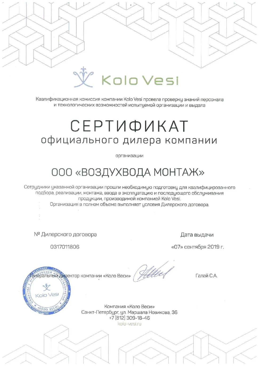Официальный дилер Kolo Vesi, 2019