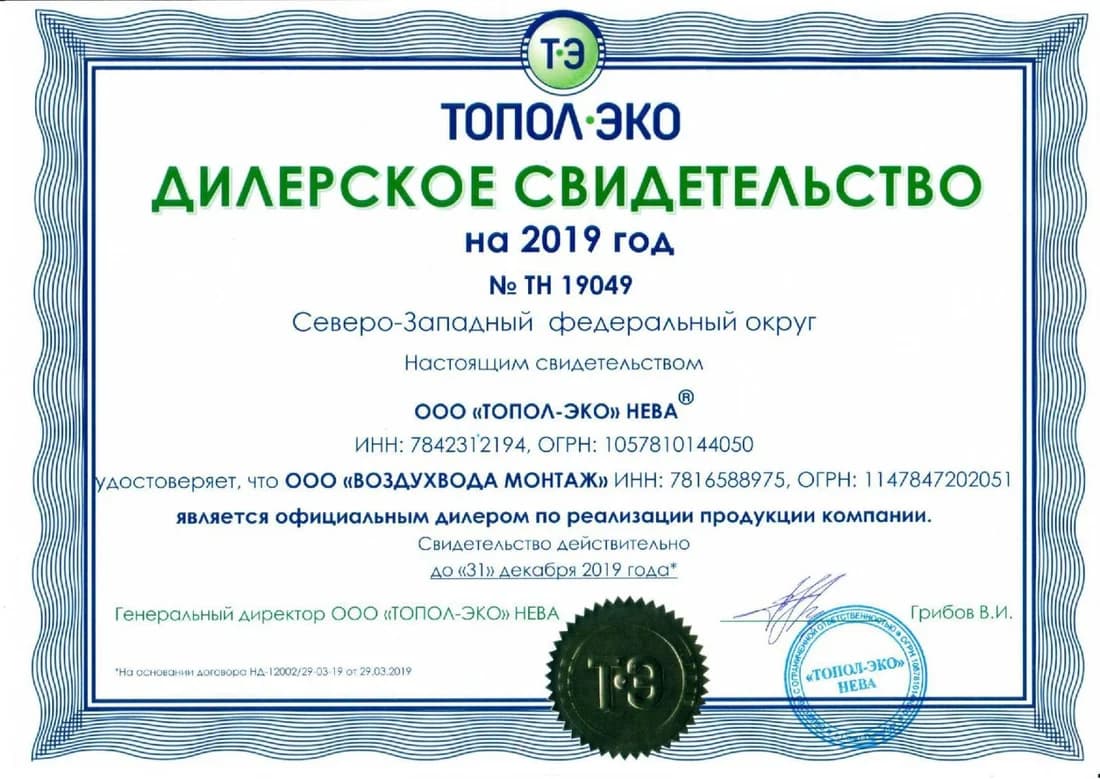 Дилер Топол-Эко (Топас), 2019