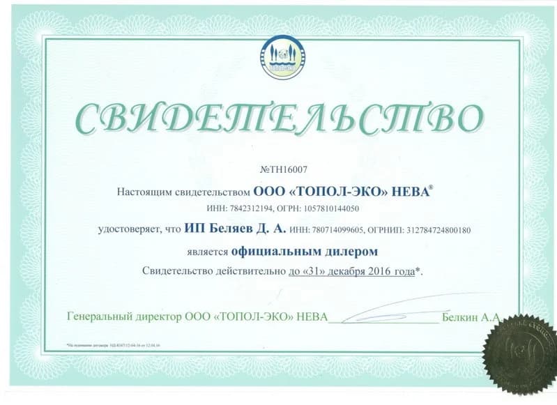 Дилер Топол-Эко Нева (Топас), 2016
