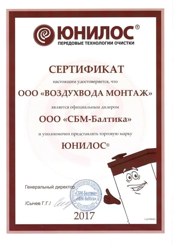Официальный дилер Юнилос (СБМ-Балтика)