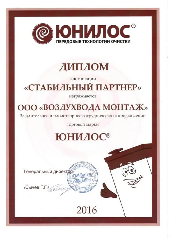 Юнилос: стабильный партнёр, 2016