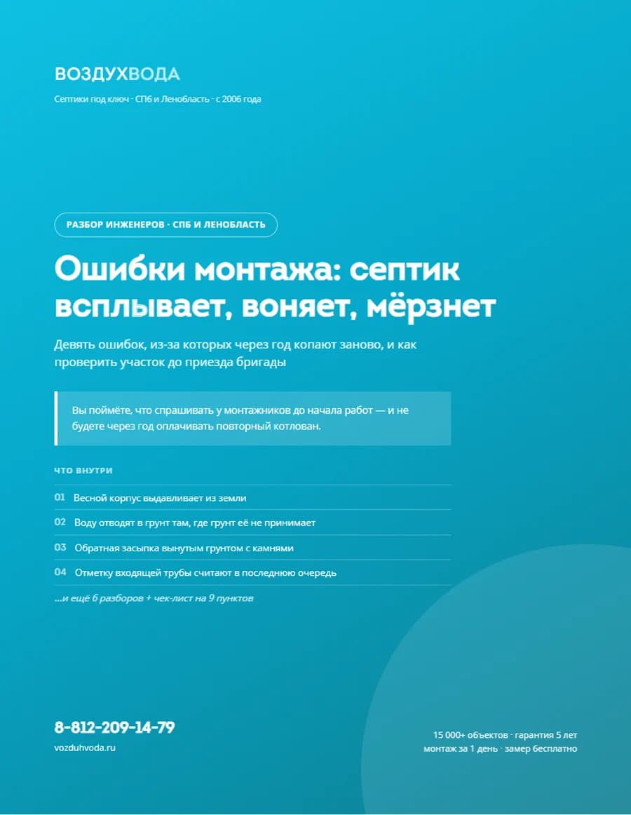 Обложка: Ошибки монтажа: септик всплывает, воняет, мёрзнет