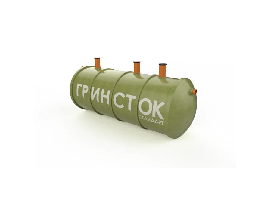 Септик Гринсток Стандарт 1