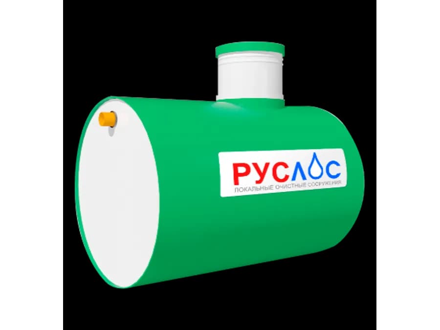 Септик Руслос 1,6